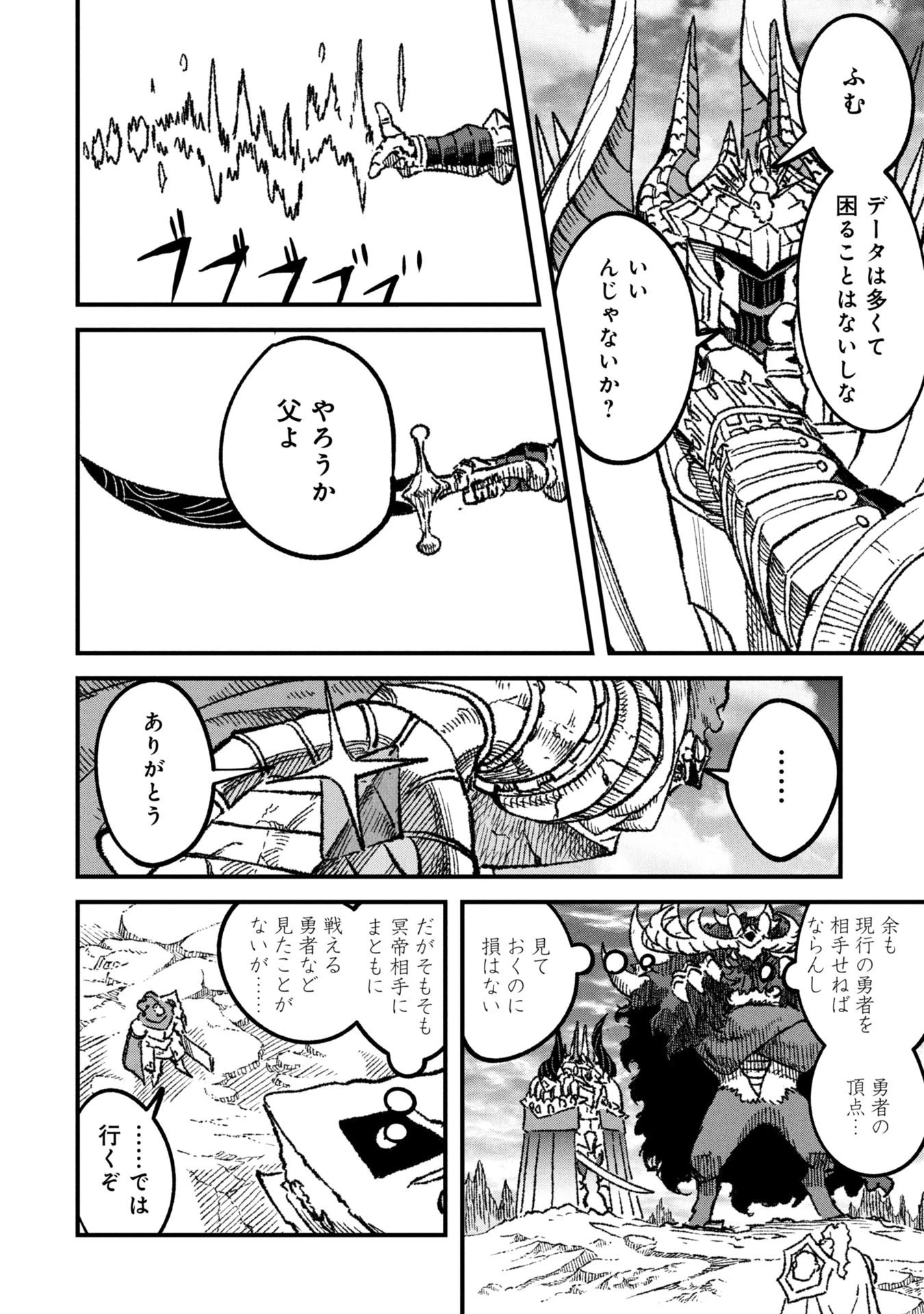 勇者に敗北した魔王様は返り咲くために魔物ギルドを作ることにしました。 第111話 - 12