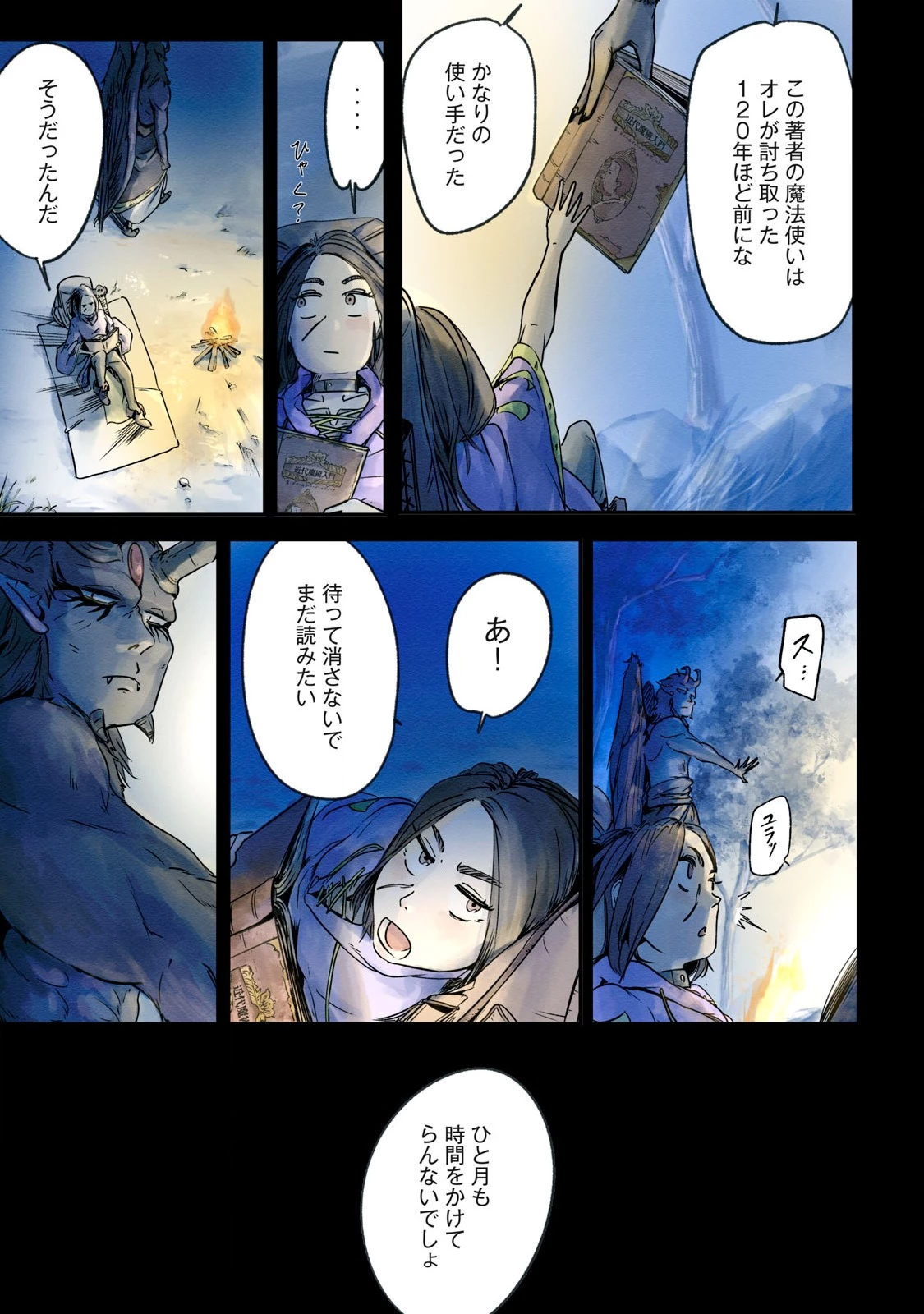 イルビゾーラの逃避行 第4話 - 17