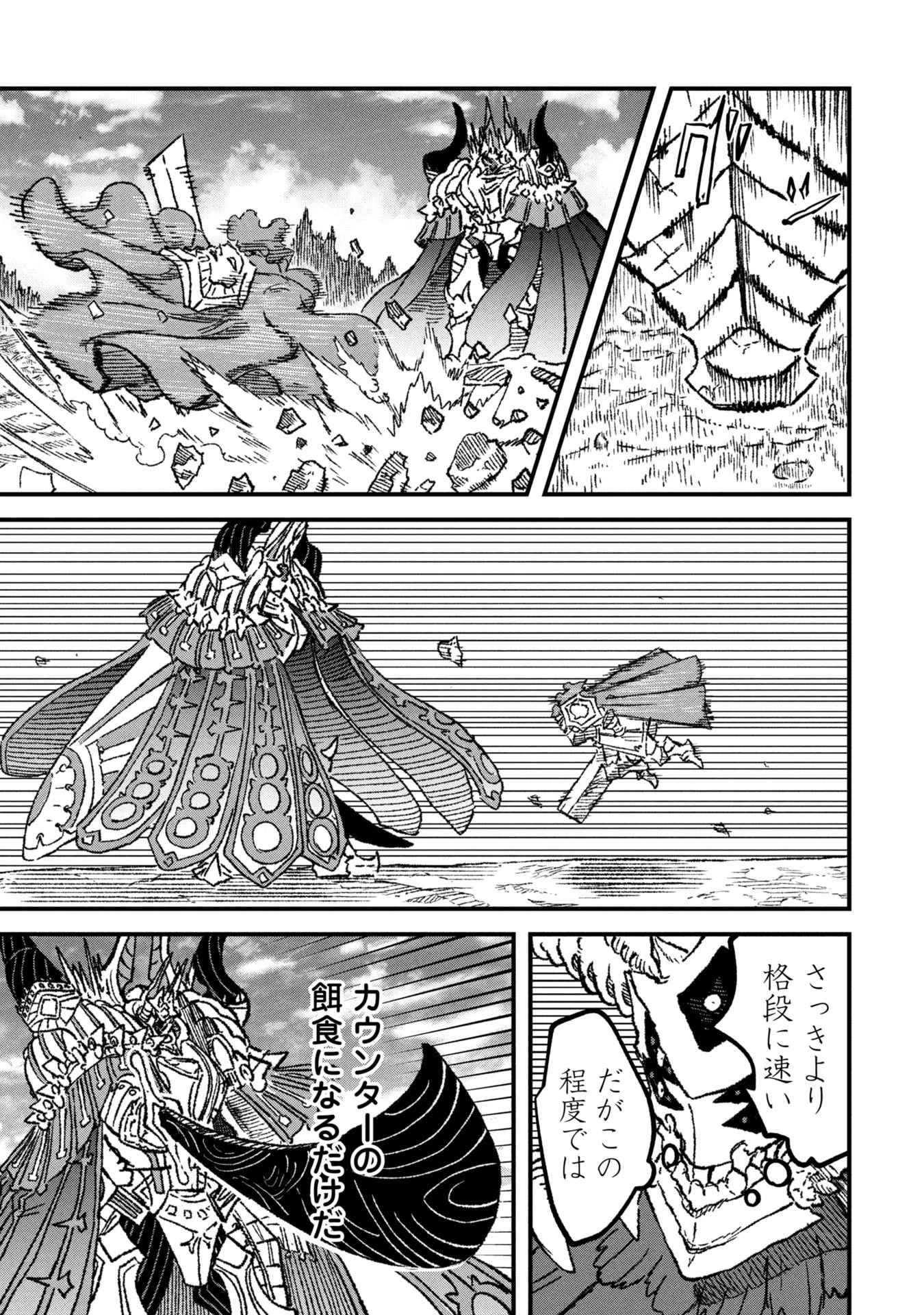 勇者に敗北した魔王様は返り咲くために魔物ギルドを作ることにしました。 第111話 - 13