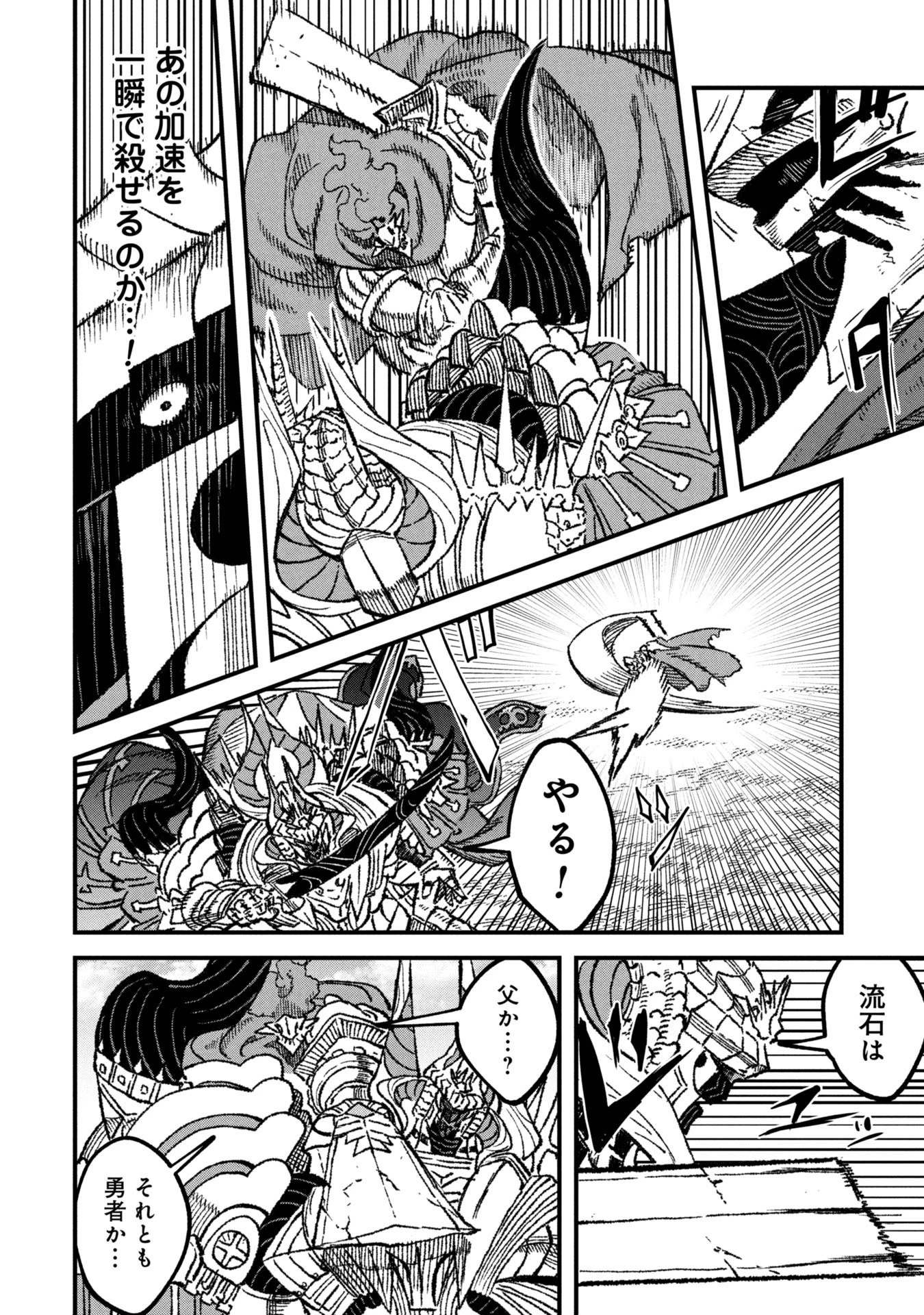 勇者に敗北した魔王様は返り咲くために魔物ギルドを作ることにしました。 第111話 - 14