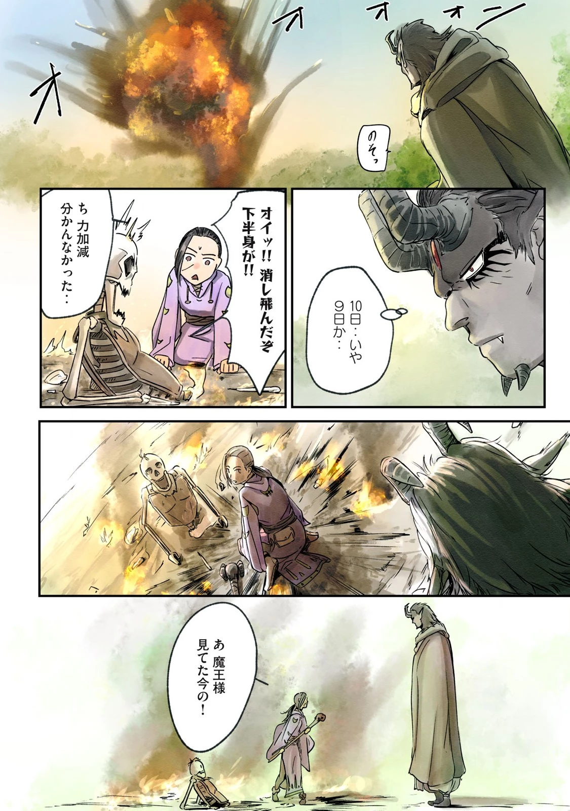 イルビゾーラの逃避行 第4話 - 20