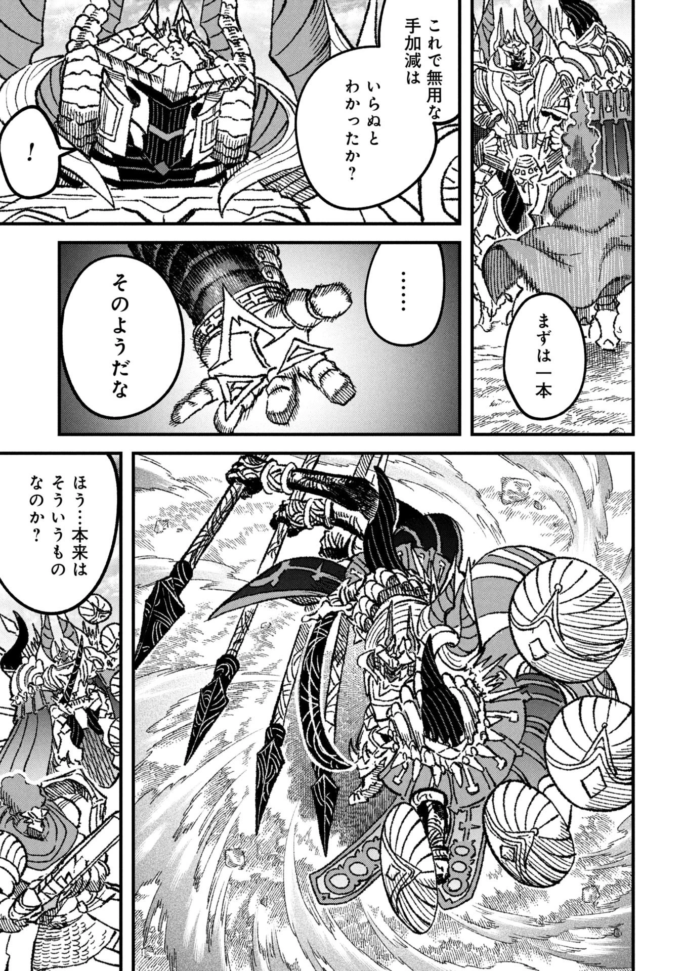 勇者に敗北した魔王様は返り咲くために魔物ギルドを作ることにしました。 第111話 - 15