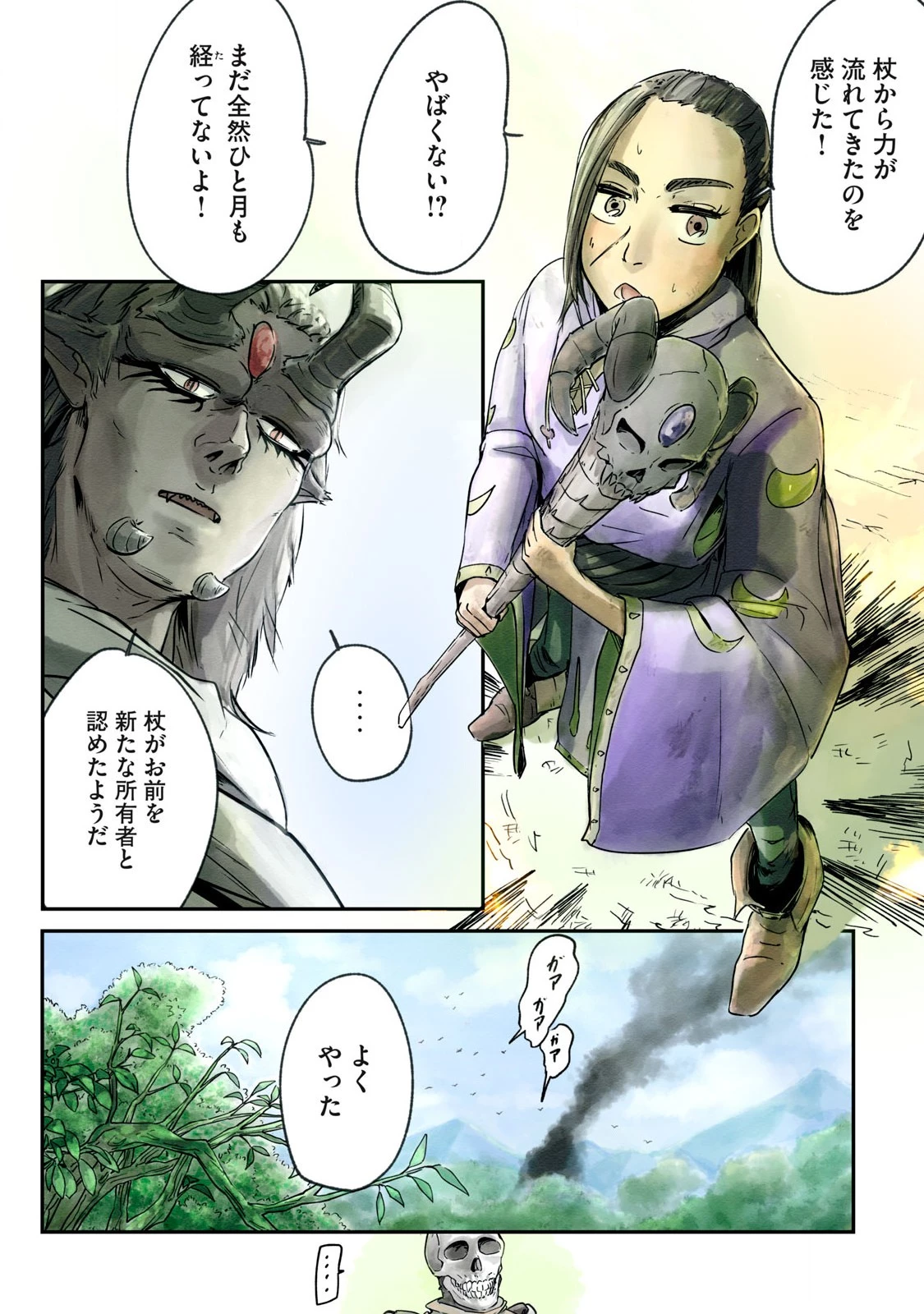 イルビゾーラの逃避行 第4話 - 21