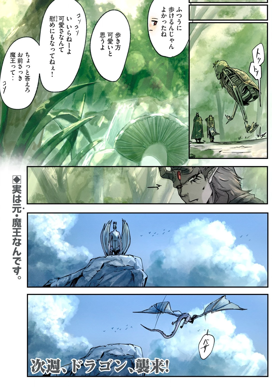 イルビゾーラの逃避行 第4話 - 22