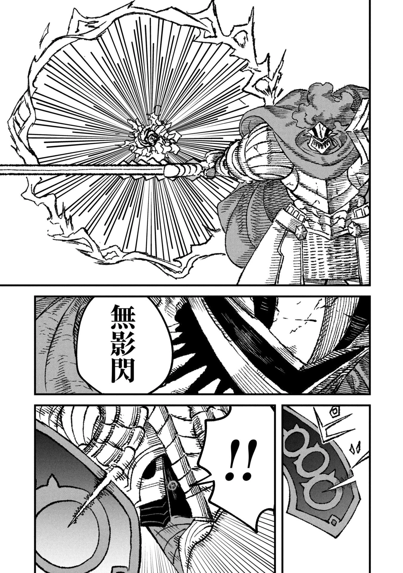 勇者に敗北した魔王様は返り咲くために魔物ギルドを作ることにしました。 第111話 - 17