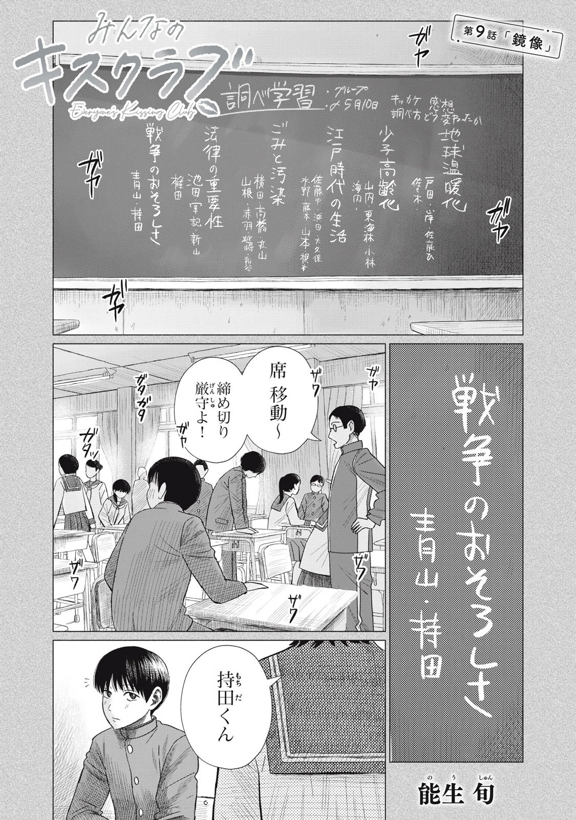 みんなのキスクラブ 第9話 - 1