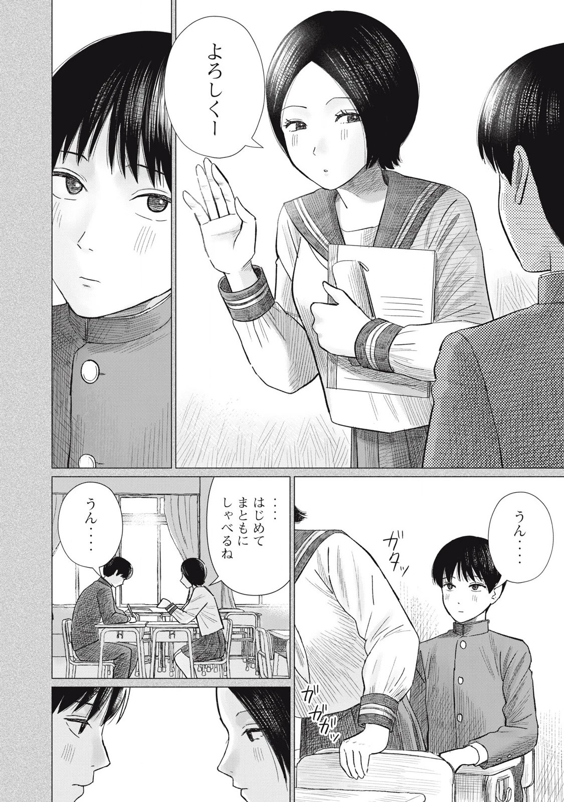 みんなのキスクラブ 第9話 - 2