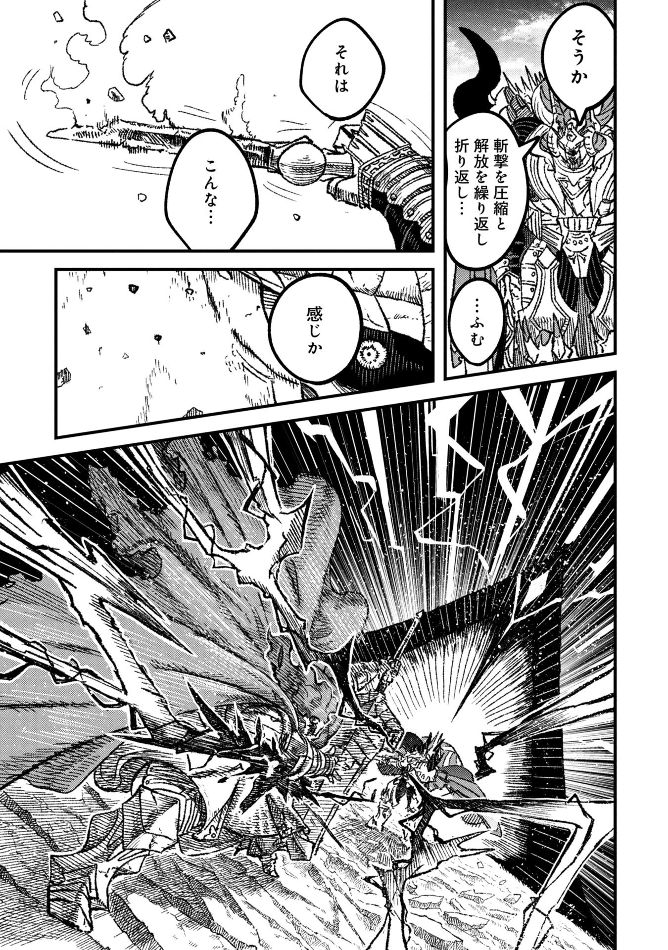 勇者に敗北した魔王様は返り咲くために魔物ギルドを作ることにしました。 第111話 - 19