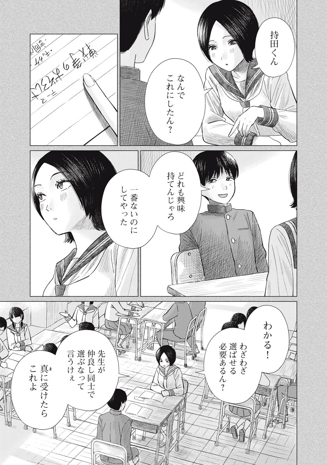 みんなのキスクラブ 第9話 - 3