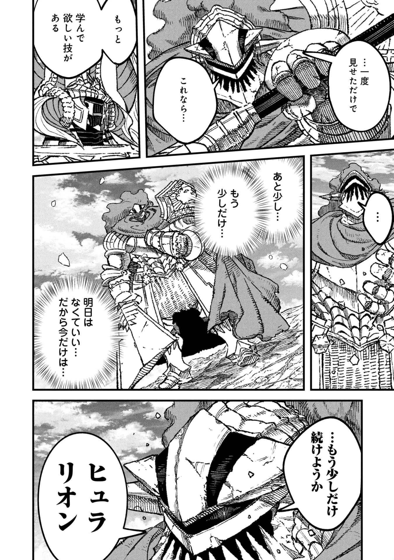 勇者に敗北した魔王様は返り咲くために魔物ギルドを作ることにしました。 第111話 - 20