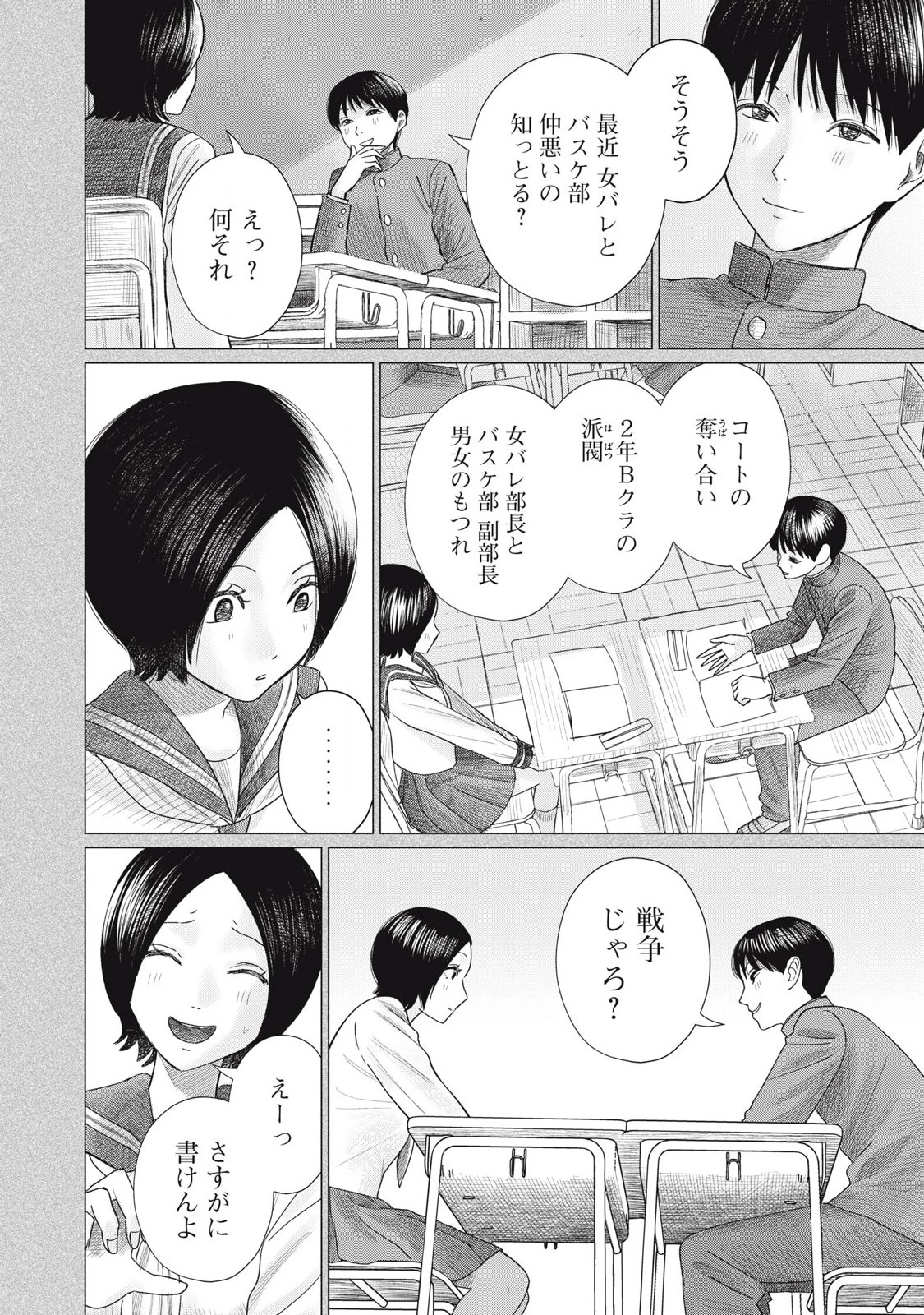 みんなのキスクラブ 第9話 - 4