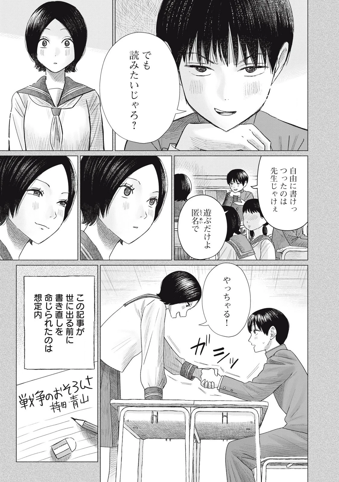 みんなのキスクラブ 第9話 - 5