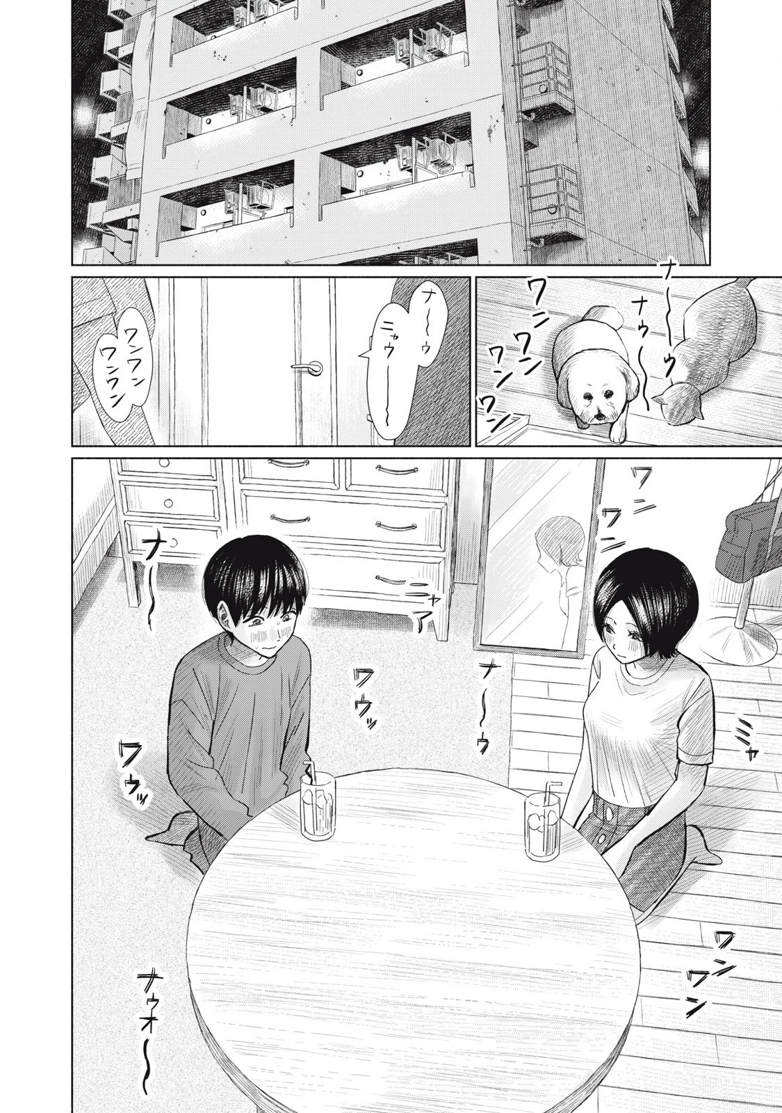 みんなのキスクラブ 第9話 - 6