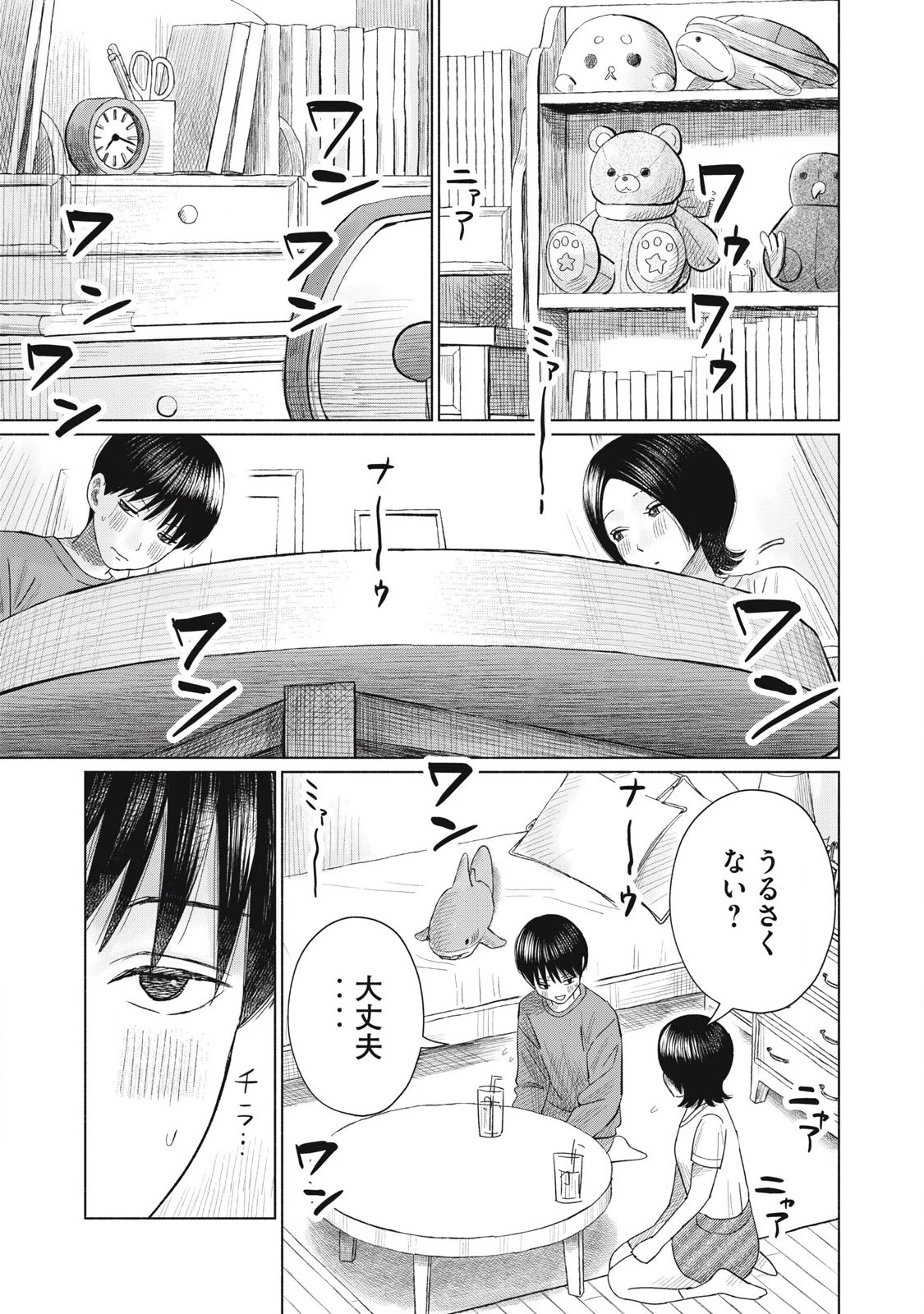 みんなのキスクラブ 第9話 - 7