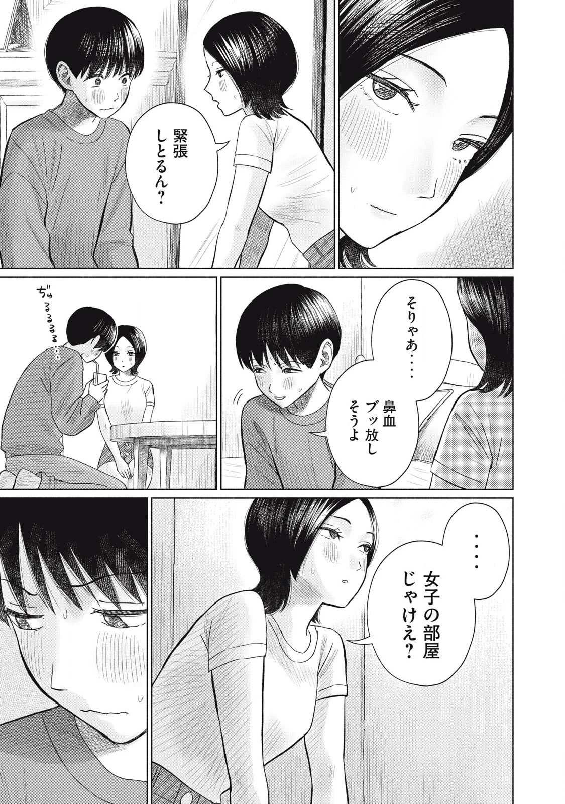 みんなのキスクラブ 第9話 - 9