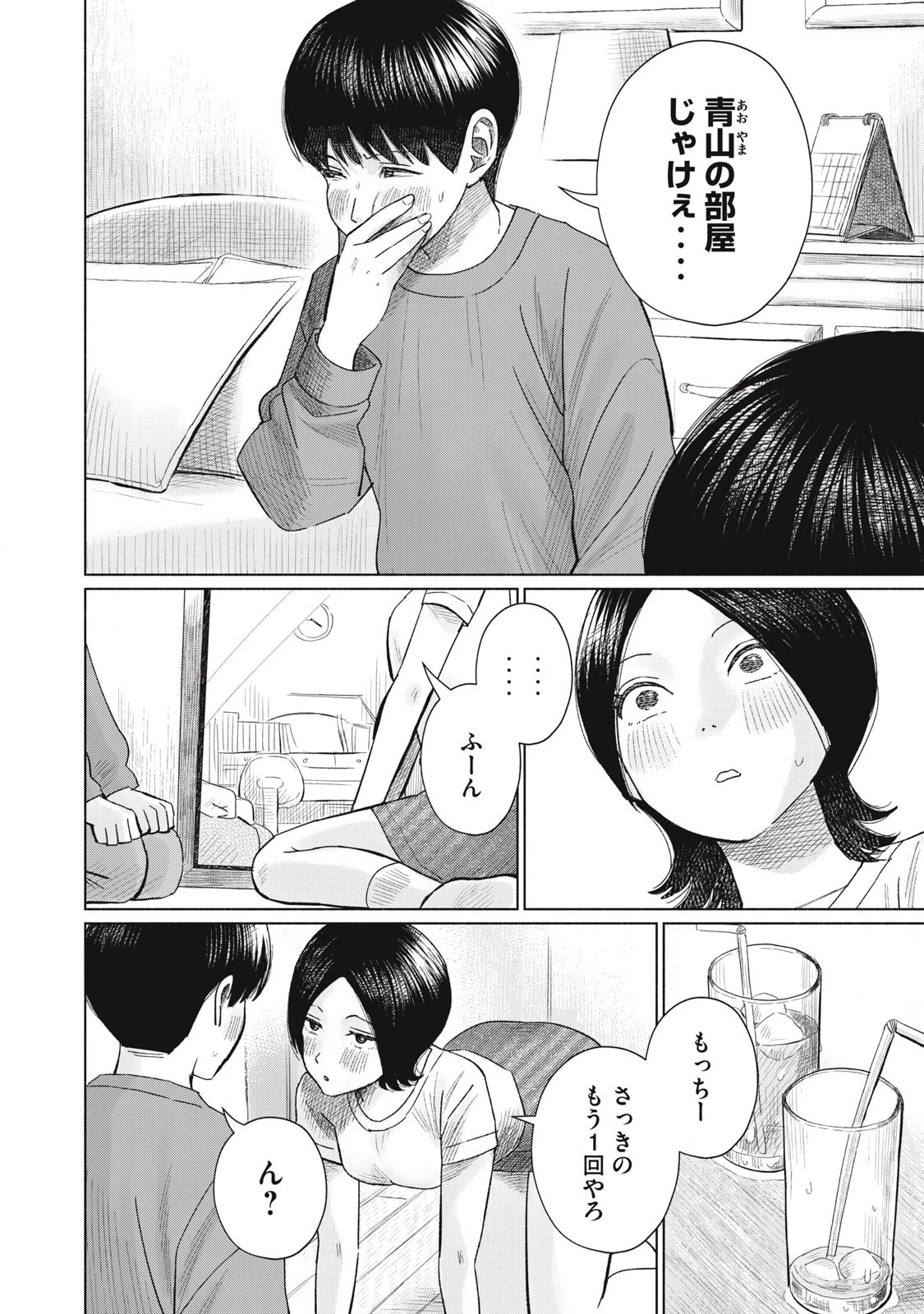 みんなのキスクラブ 第9話 - 10