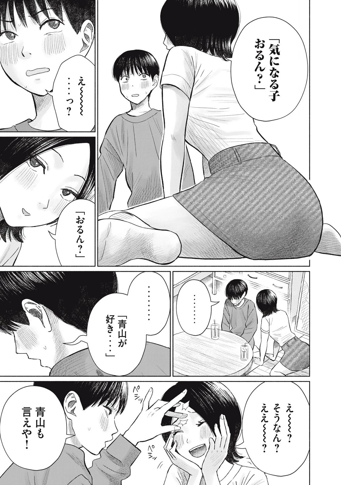 みんなのキスクラブ 第9話 - 11