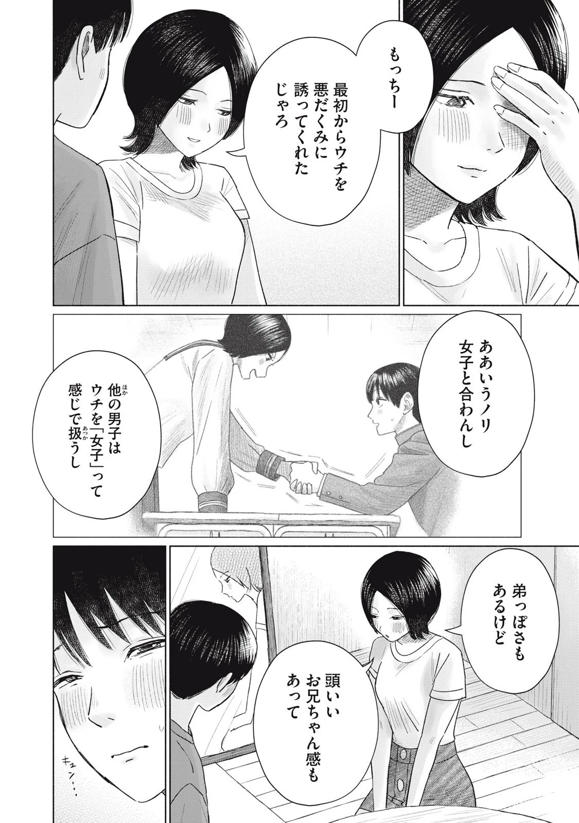 みんなのキスクラブ 第9話 - 12