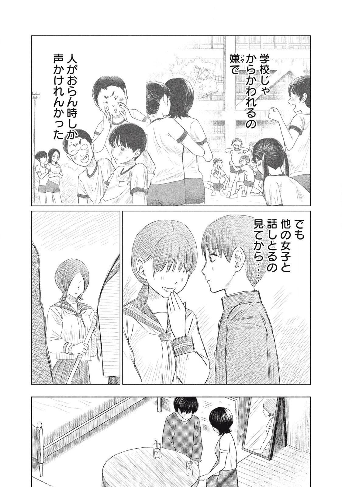 みんなのキスクラブ 第9話 - 13