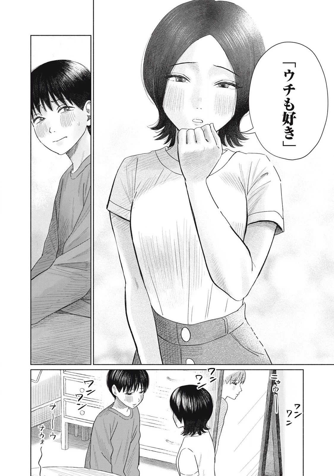 みんなのキスクラブ 第9話 - 14