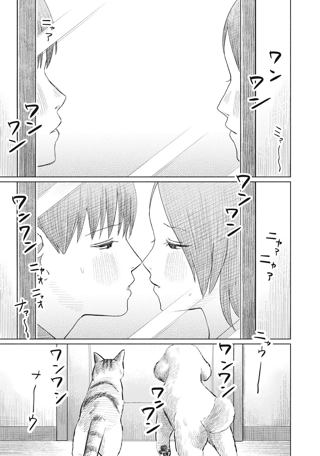 みんなのキスクラブ 第9話 - 15