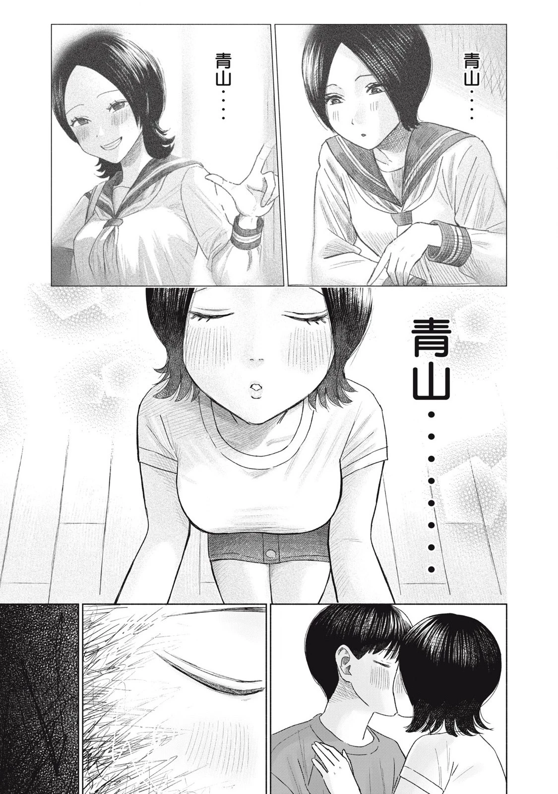 みんなのキスクラブ 第9話 - 17