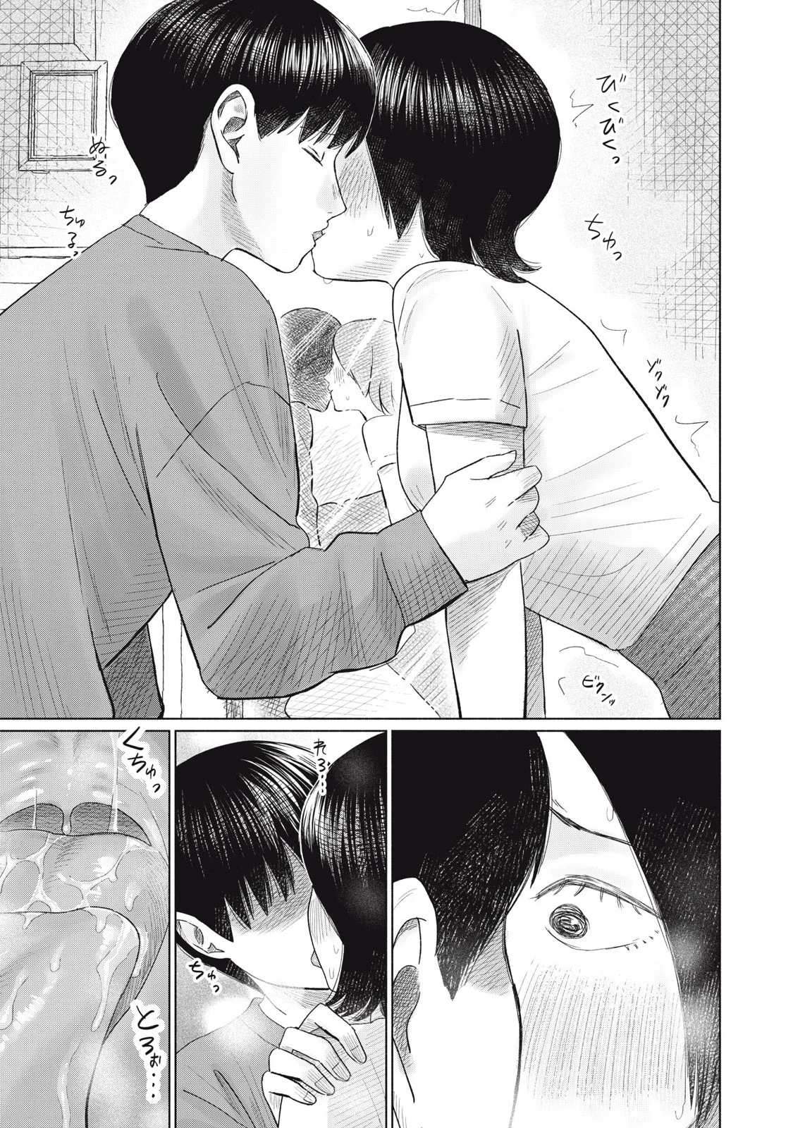 みんなのキスクラブ 第9話 - 19