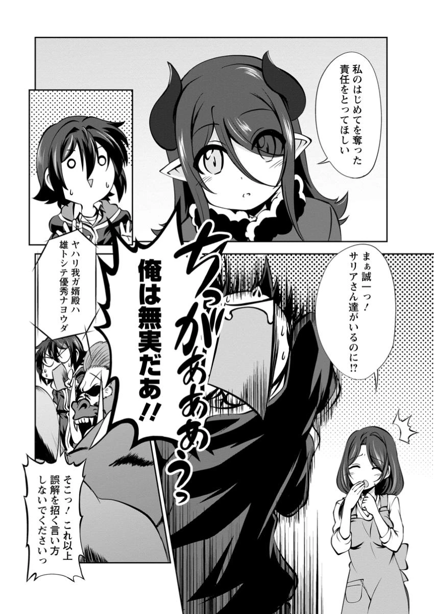 進化の実~知らないうちに勝ち組人生~ 第55話 - 1