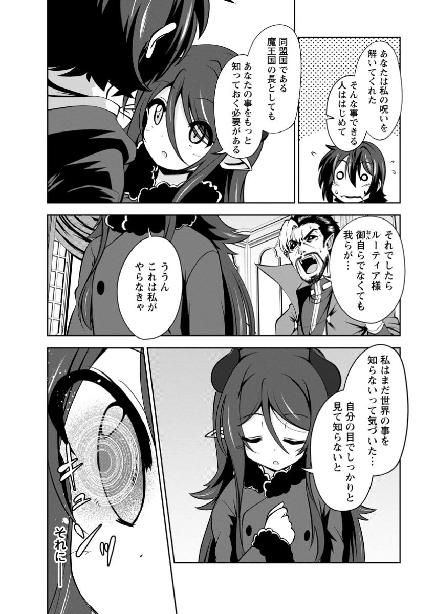 進化の実~知らないうちに勝ち組人生~ 第55話 - 2