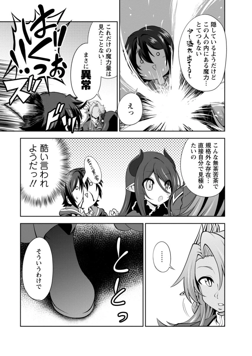 進化の実~知らないうちに勝ち組人生~ 第55話 - 3