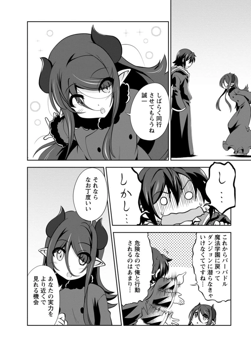 進化の実~知らないうちに勝ち組人生~ 第55話 - 4