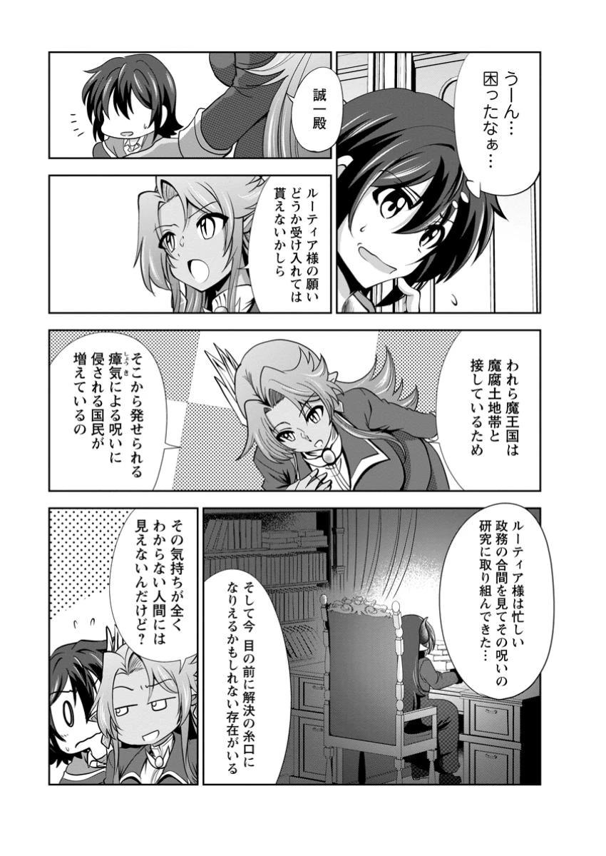 進化の実~知らないうちに勝ち組人生~ 第55話 - 5