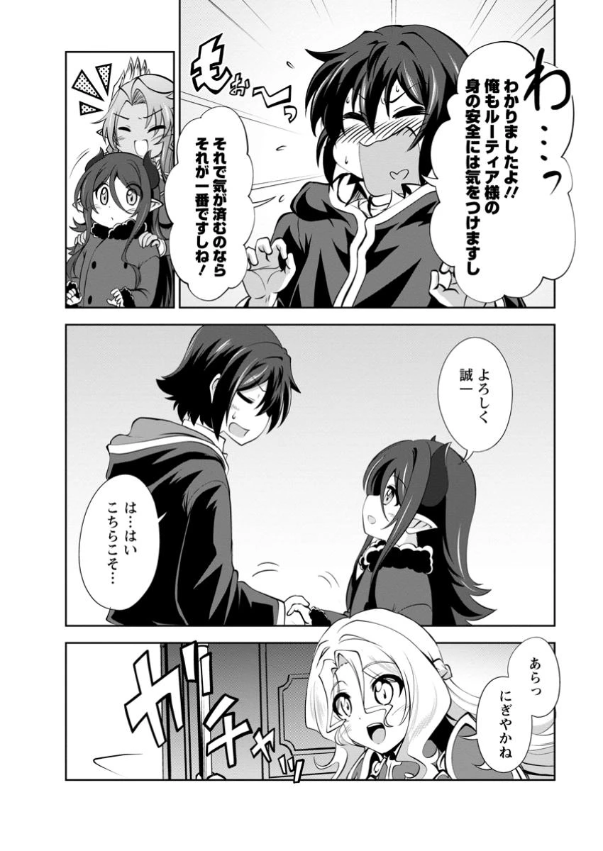 進化の実~知らないうちに勝ち組人生~ 第55話 - 6