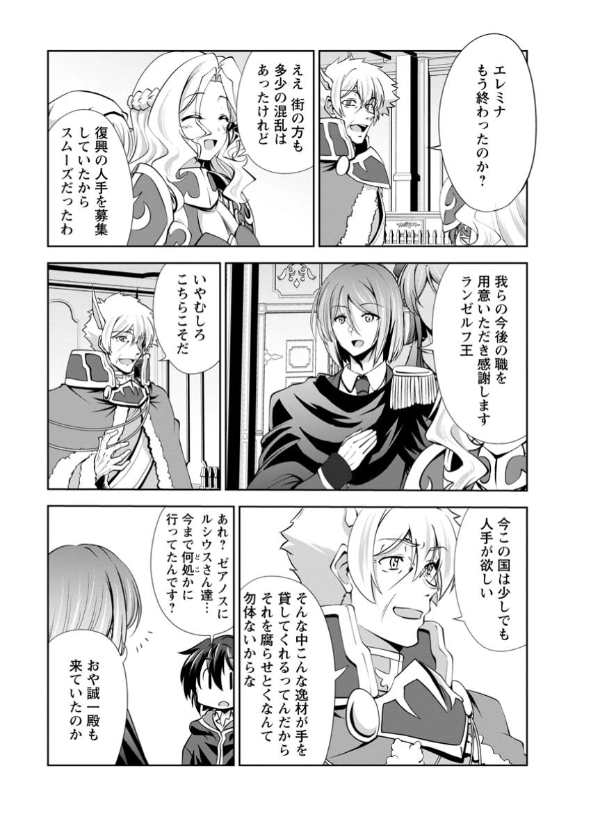 進化の実~知らないうちに勝ち組人生~ 第55話 - 7