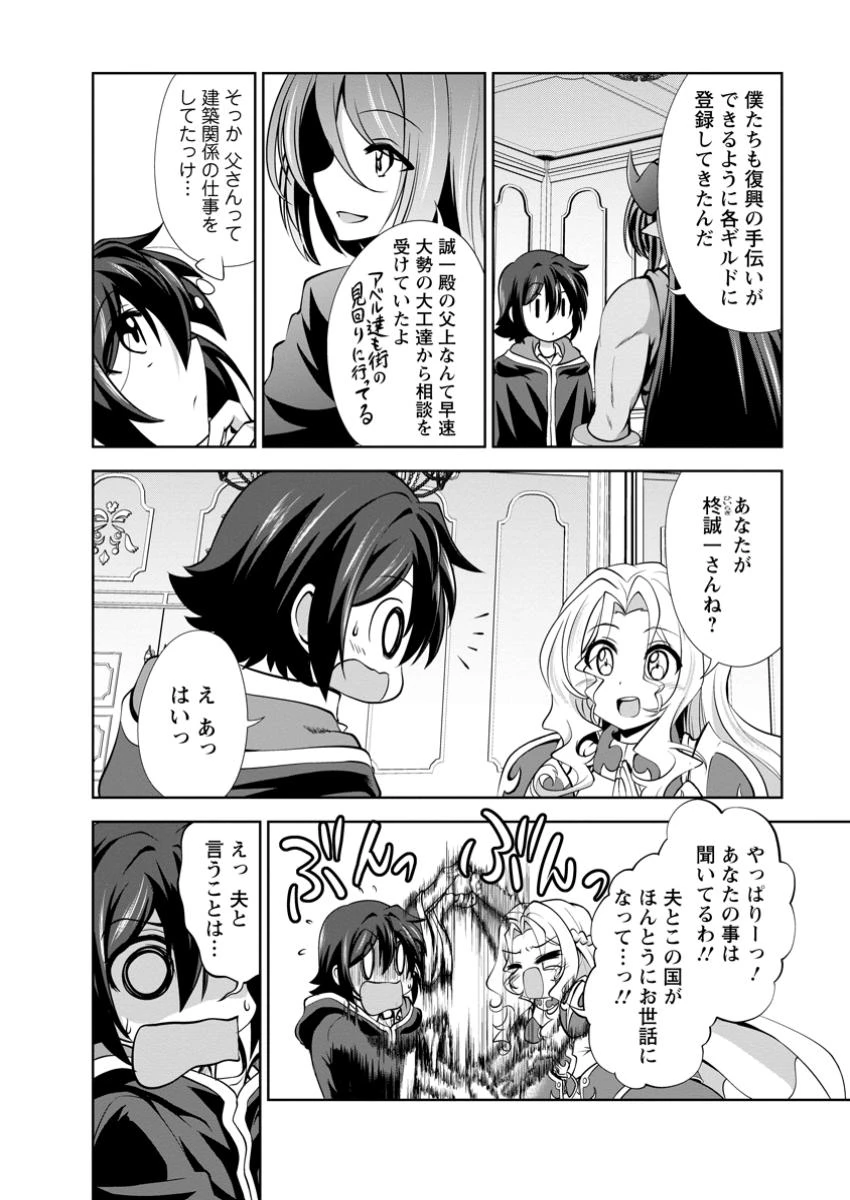 進化の実~知らないうちに勝ち組人生~ 第55話 - 8