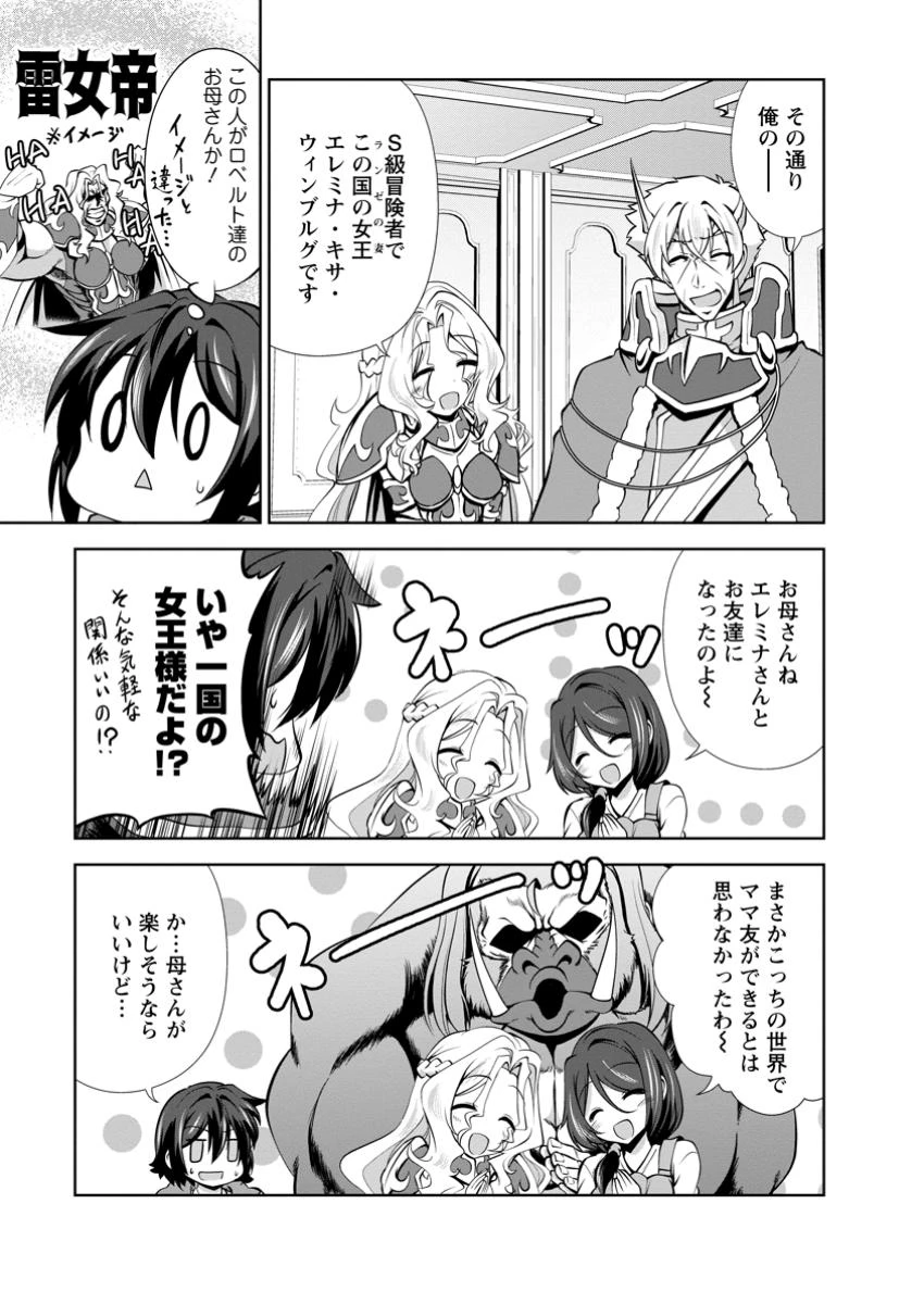 進化の実~知らないうちに勝ち組人生~ 第55話 - 9