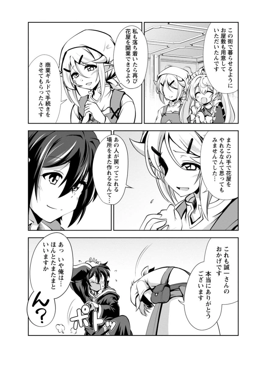 進化の実~知らないうちに勝ち組人生~ 第55話 - 10