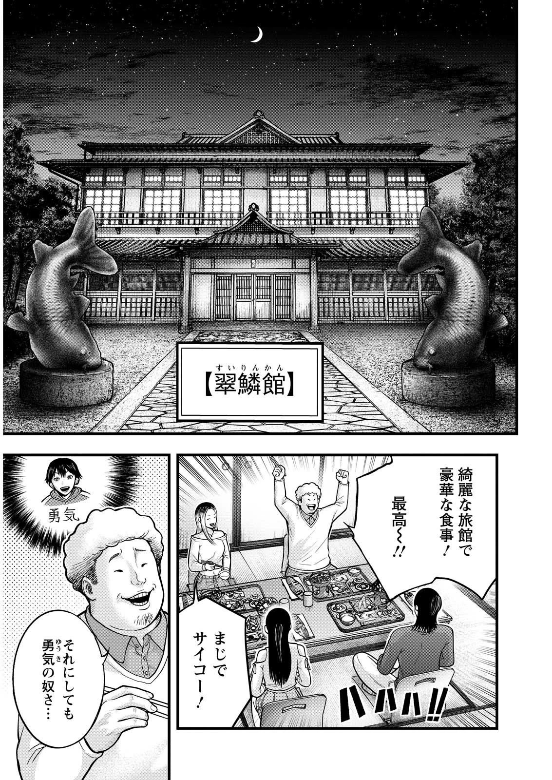 贄屍忌鯉 ニシキゴイ 第2話 - 1