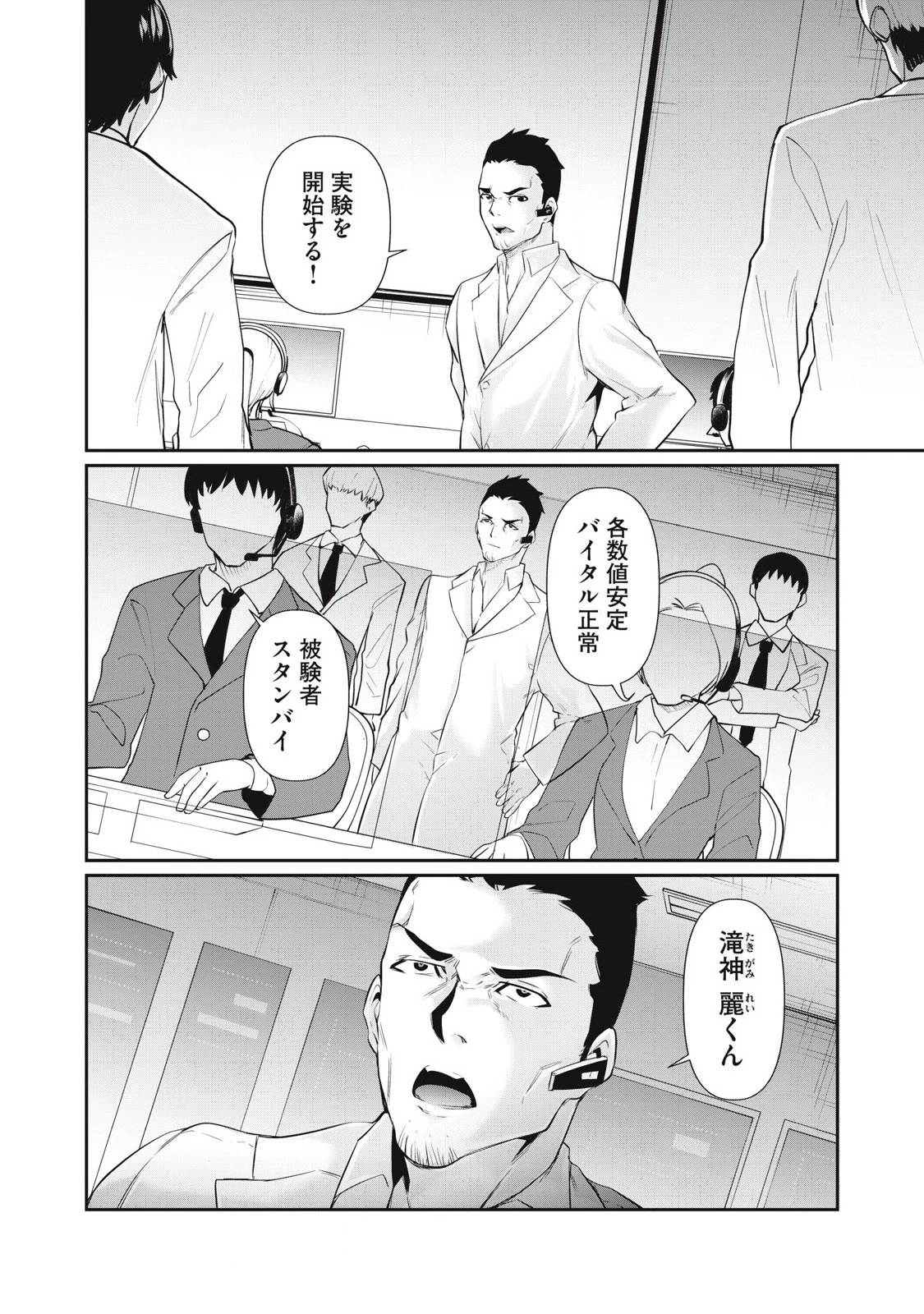 HACKING GHOST〜カラダにしか価値のない学園〜 第29話 - 2