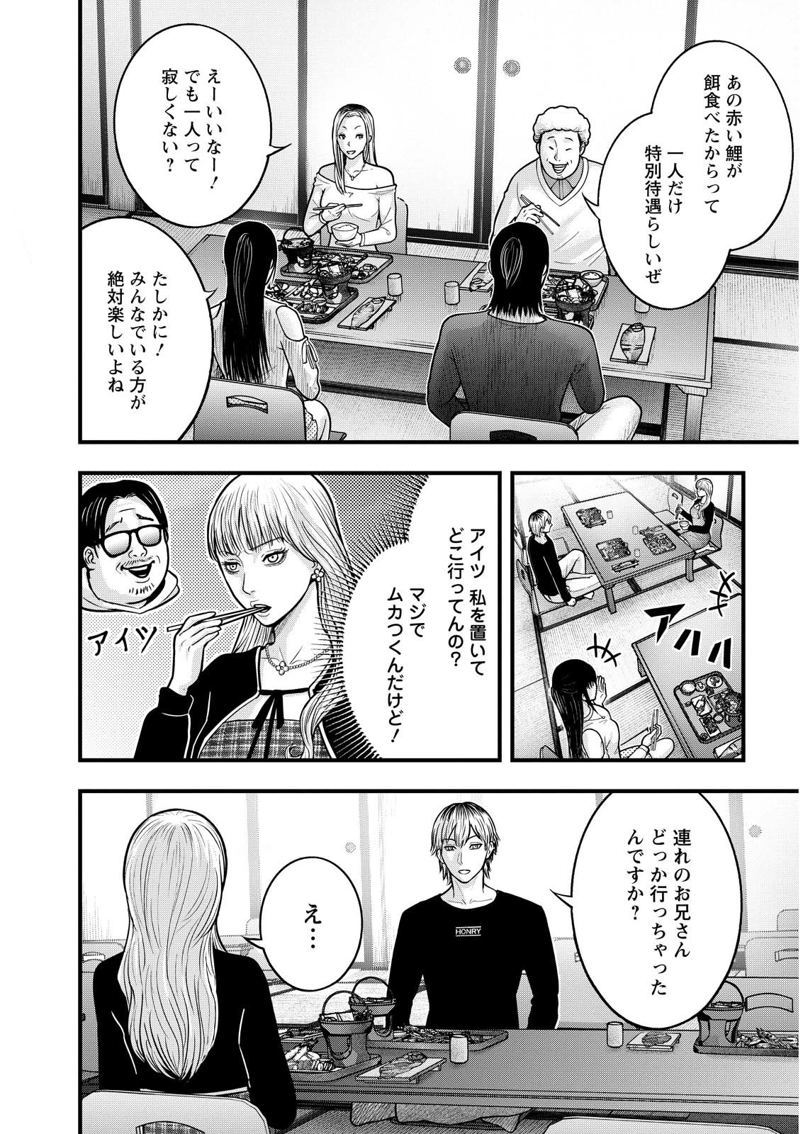 贄屍忌鯉 ニシキゴイ 第2話 - 2