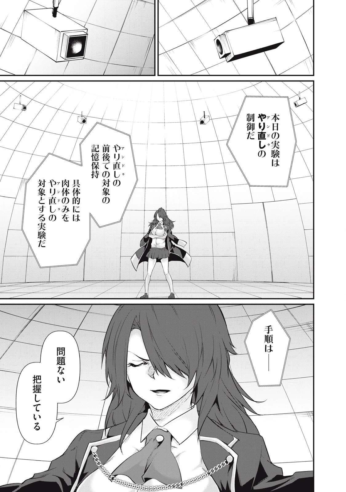 HACKING GHOST〜カラダにしか価値のない学園〜 第29話 - 3