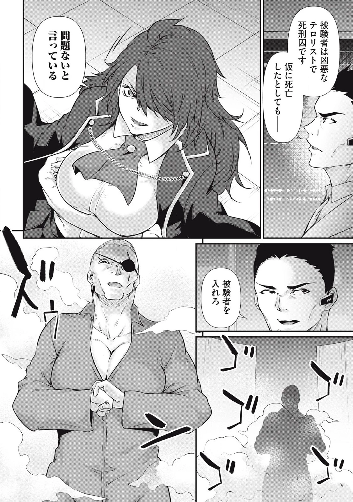 HACKING GHOST〜カラダにしか価値のない学園〜 第29話 - 4