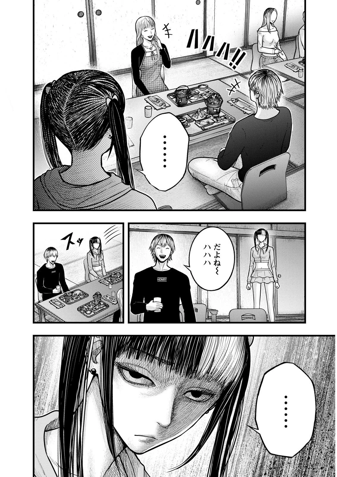 贄屍忌鯉 ニシキゴイ 第2話 - 4