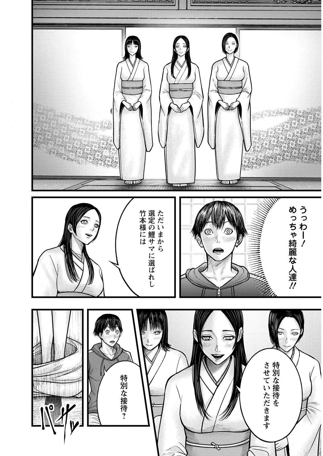 贄屍忌鯉 ニシキゴイ 第2話 - 6