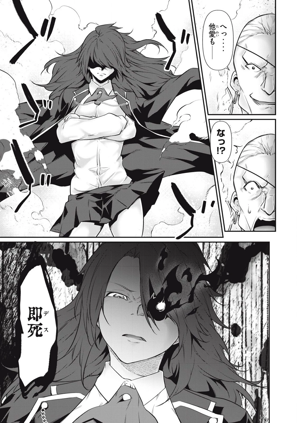 HACKING GHOST〜カラダにしか価値のない学園〜 第29話 - 7