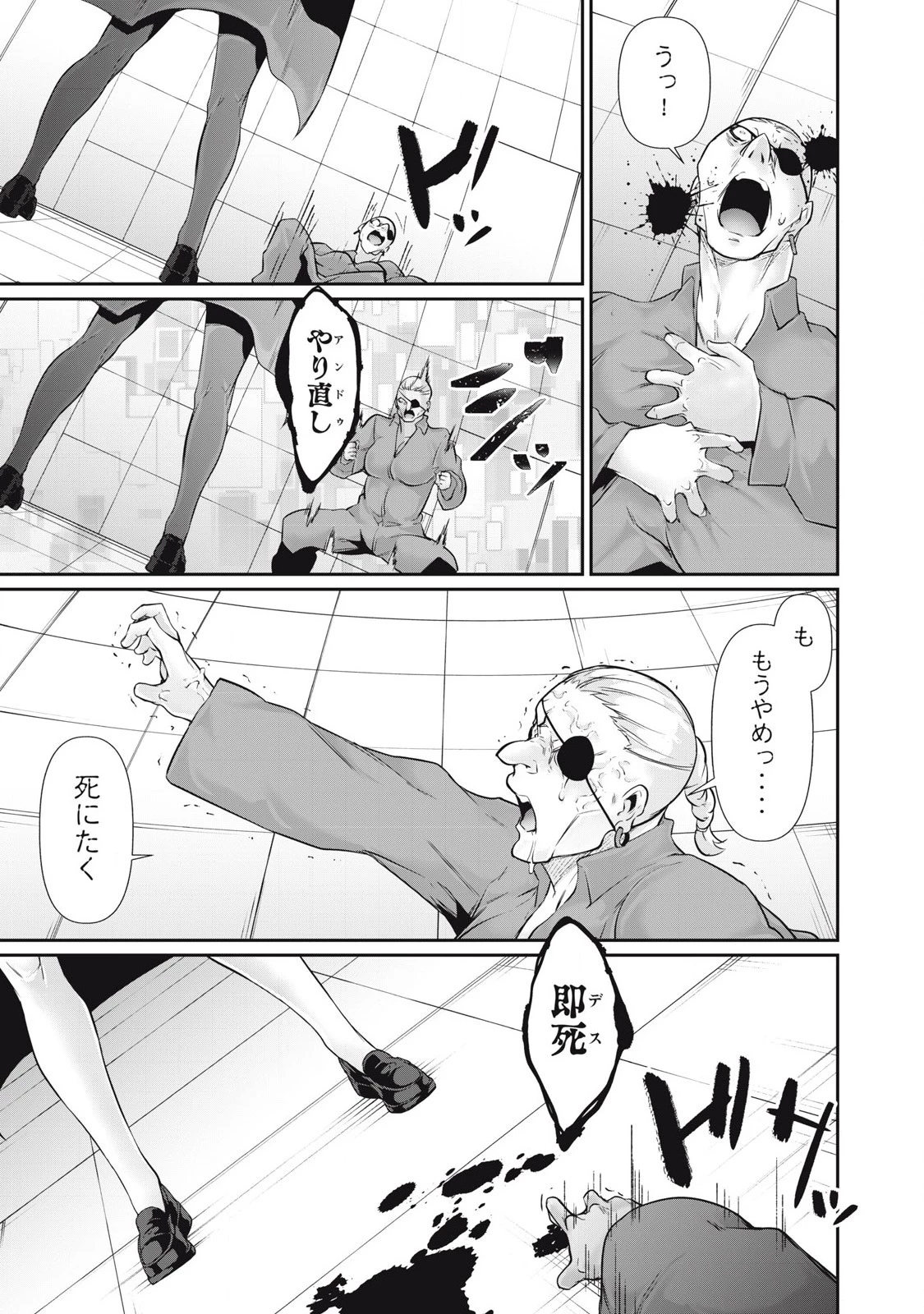 HACKING GHOST〜カラダにしか価値のない学園〜 第29話 - 9