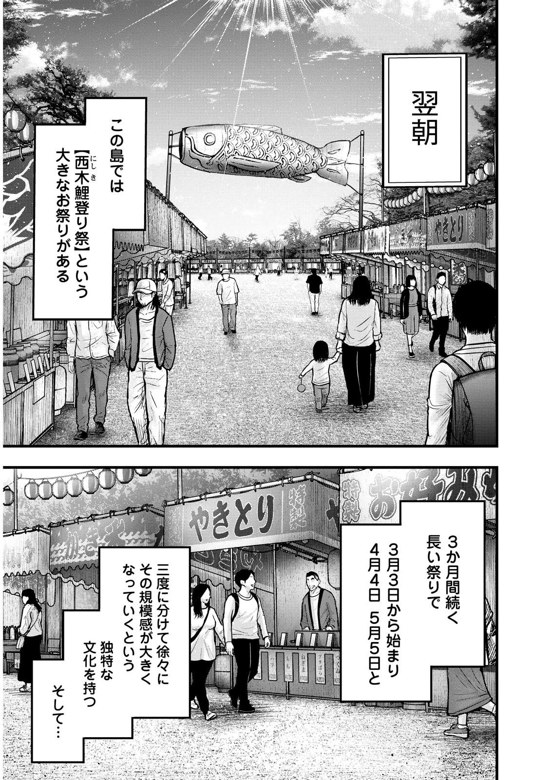 贄屍忌鯉 ニシキゴイ 第2話 - 9