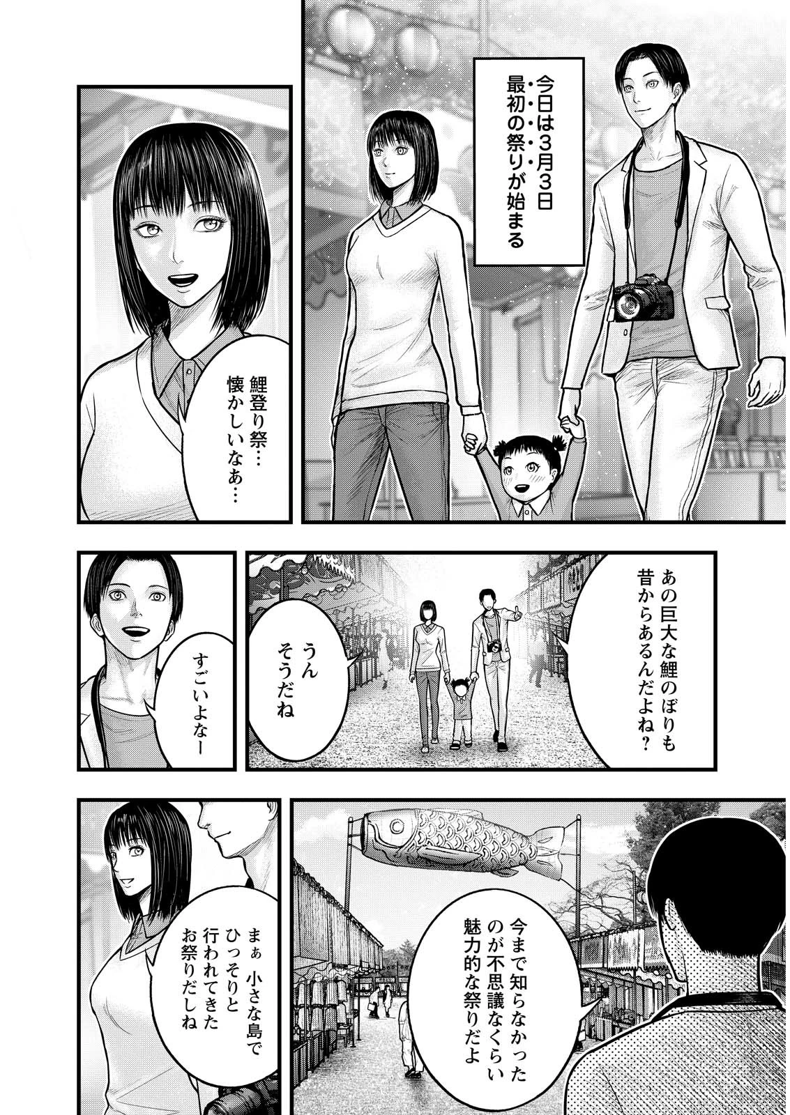 贄屍忌鯉 ニシキゴイ 第2話 - 10