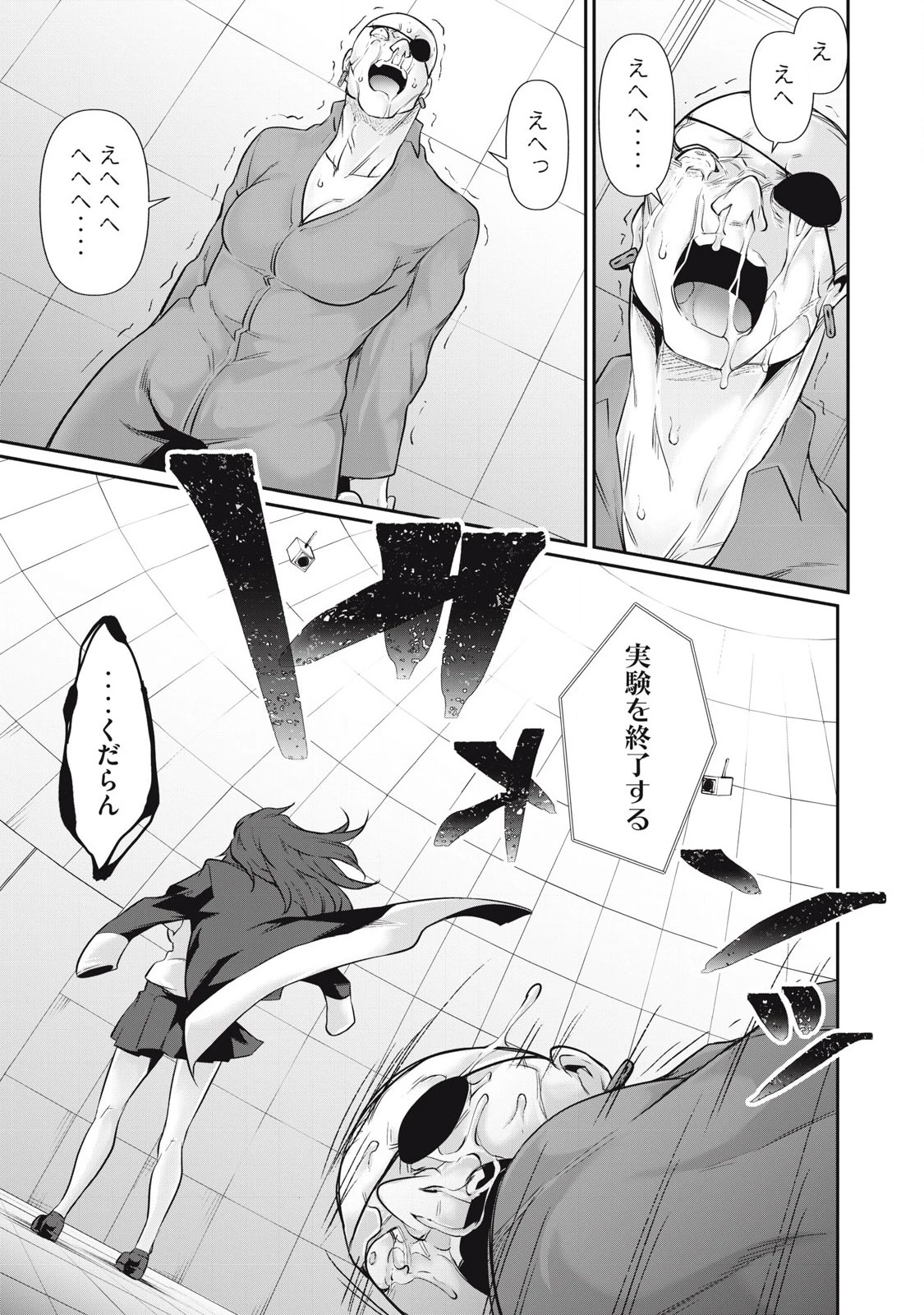 HACKING GHOST〜カラダにしか価値のない学園〜 第29話 - 11