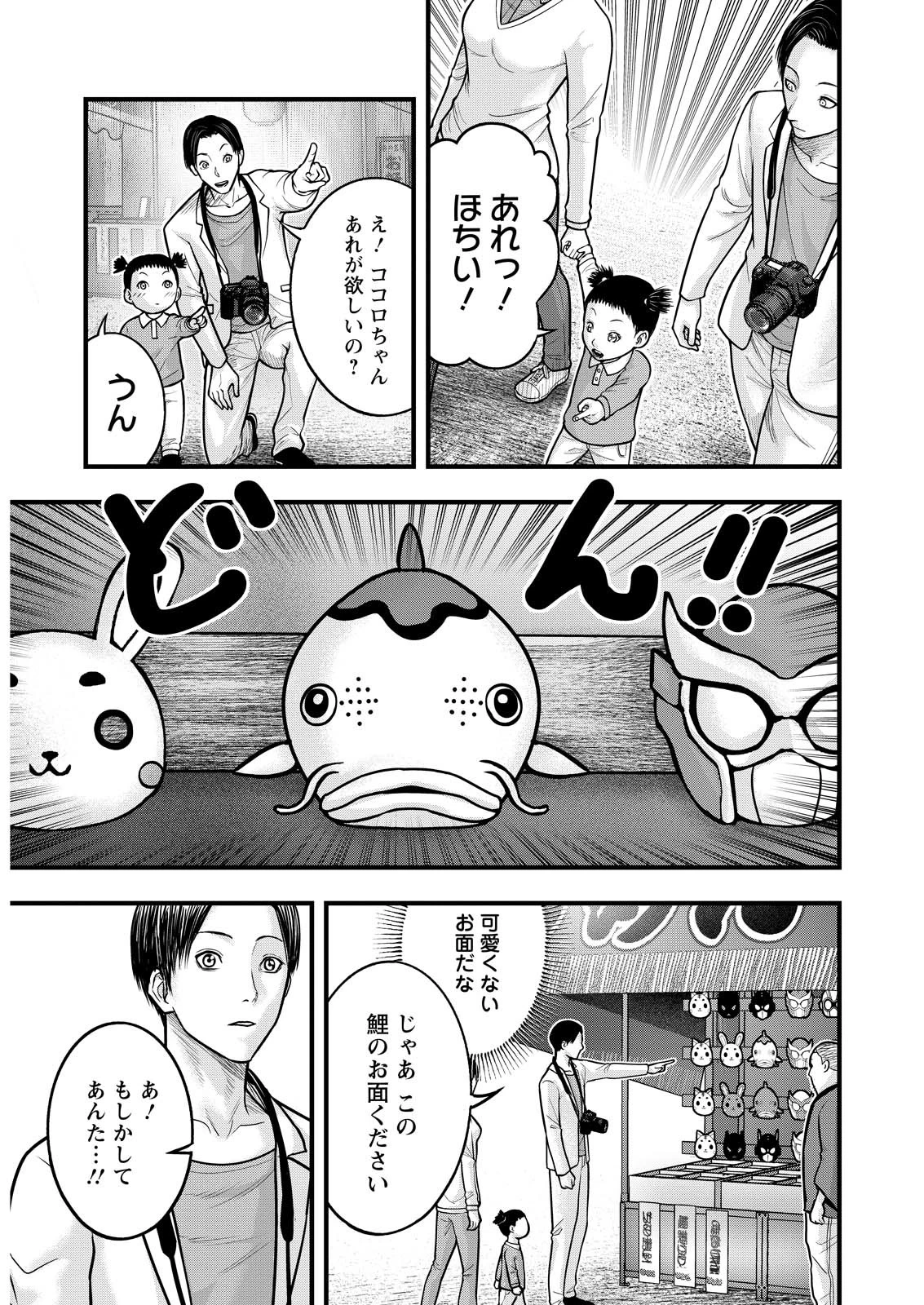 贄屍忌鯉 ニシキゴイ 第2話 - 11